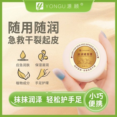 YONGU源顾滋润皴裂膏20g护手霜足霜冻裂修复霜防裂膏皲裂膏现货图3
