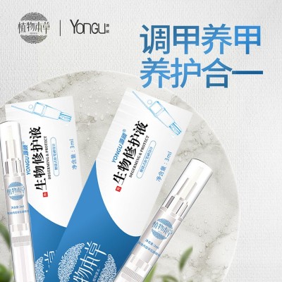 YONGU源顾指甲生物液植物草本指甲修护液一笔亮指甲营养液袋装图1