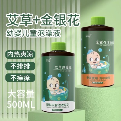 艾草婴儿泡澡液金银花宝宝泡泡浴液幼儿儿童小儿沐浴露洗澡液清爽图2