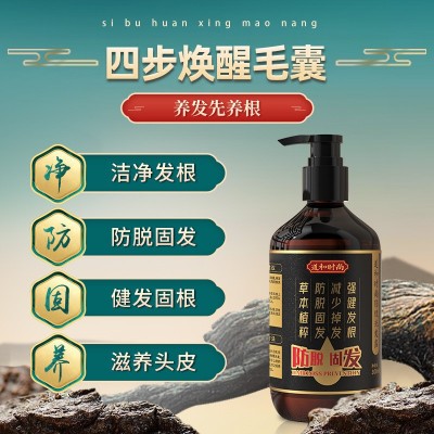防脱育发洗发水厂家生姜何首乌去屑植物洗护头皮防脱洗发水定制图3
