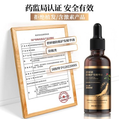 OEM防脱发精华液发际线修复草本养发秋季头发强韧通用育发液定制图5