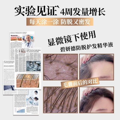 OEM防脱发精华液发际线修复草本养发秋季头发强韧通用育发液定制图3