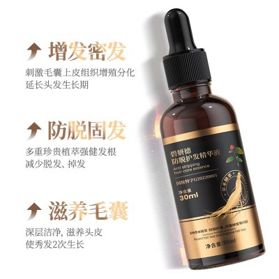 OEM防脱发精华液发际线修复草本养发秋季头发强韧通用育发液定制图2