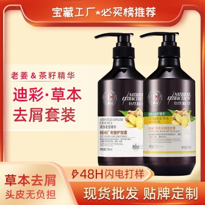 厂家批发老姜王植物生姜去屑止痒洗发水补水柔顺护发素团购套装图2