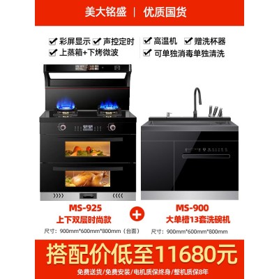 美大铭盛集成灶一体家用上蒸下烤箱空气炸微波炖油烟机燃气灶定时图5