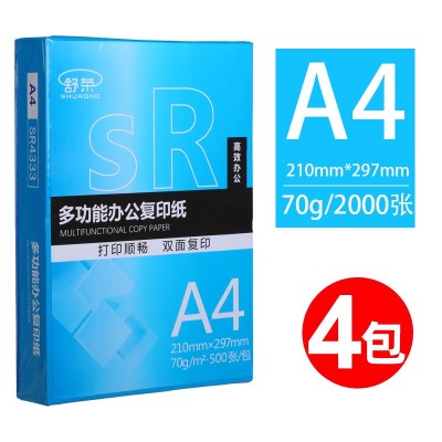 舒荣a4复印纸双面打印白纸70g80g办公用纸整箱2500张草稿纸5包装图5