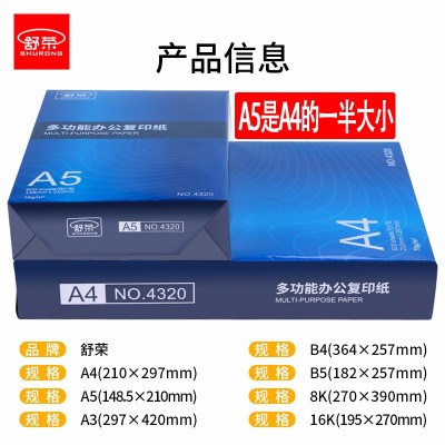 舒荣A5复印纸70g/80g打印白纸单包500张A3/A4/B4/B5/8K/16 K纸张纸图3