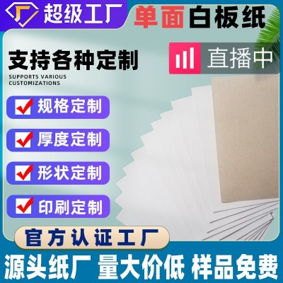 批发定制白板纸大张全开正度大度灰底白卡纸打版服装衬板纸单面白图3