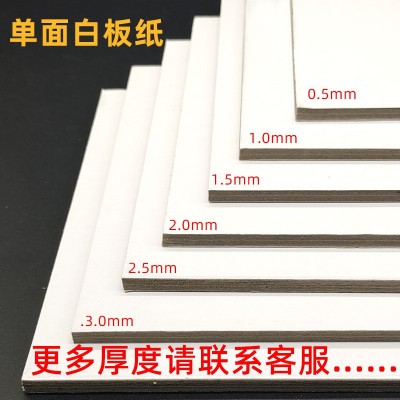 批发定制白板纸大张全开正度大度灰底白卡纸打版服装衬板纸单面白图4
