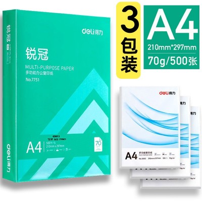得力A4纸打印复印纸70g白纸80g单包一包500张整箱5包一箱a4打印纸图3
