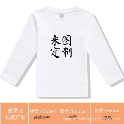 儿童长袖t恤定制幼儿园服diy定做儿童文化衫小学生运动会班服印字 2件 30图5