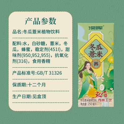 深晖冬瓜薏米茶250ml*24盒果蔬汁舒爽解腻植物凉茶饮料 整箱批发 1件 32图3