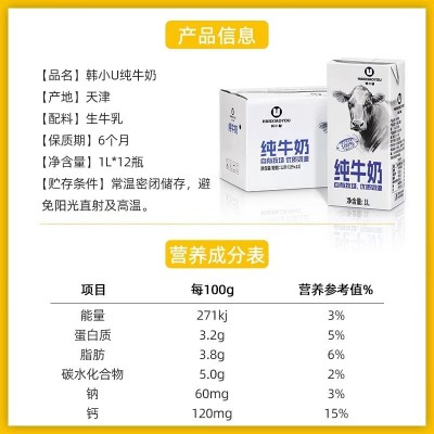 韩小U全脂牛奶1Lx12/箱 餐饮品咖啡奶茶奶泡冰淇淋水果捞早餐奶 2箱 55图2