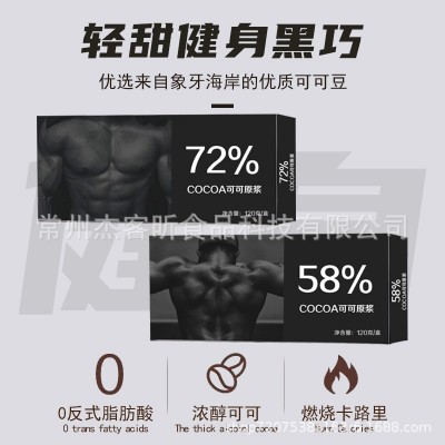 健身黑巧克力72%58%轻甜饱腹代餐纯可可120克/盒图5