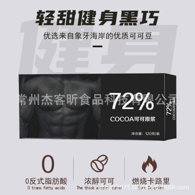 健身黑巧克力72%58%轻甜饱腹代餐纯可可120克/盒图2
