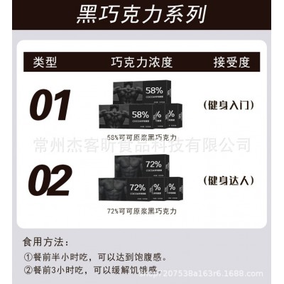 健身黑巧克力72%58%轻甜饱腹代餐纯可可120克/盒图4