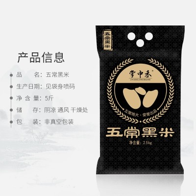 掌中禾 东北大米粗粮黑米2.5kg五谷杂粮紫米5斤煮粥黑米饭粥米图3