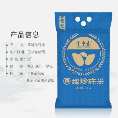 东北大米新米黑龙江珍珠米5斤水晶大米2.5kg会销礼品一件代发图2