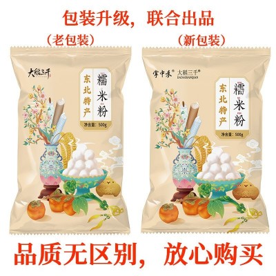 大稻三千 正宗五常水磨糯米粉500g*5汤圆粉月饼冰皮粉纯糯米粉5斤图2