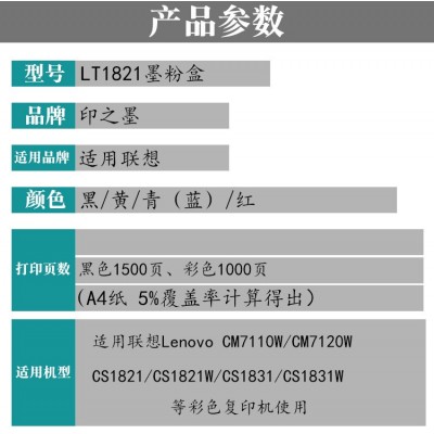 适用联想LT1821粉盒CM7120w粉盒cm7110w cs1831w彩色打印机墨盒图4