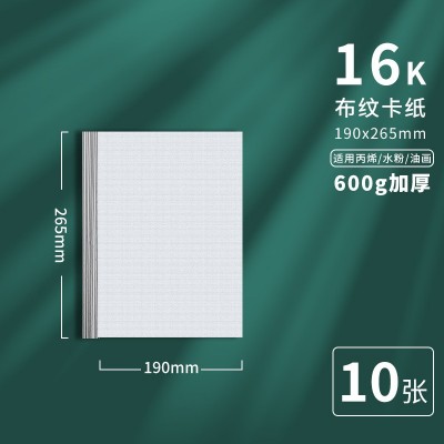 加厚油画纸布纹卡纸8K丙烯颜料专用画纸4k水粉布纹纸2K美术4开图5