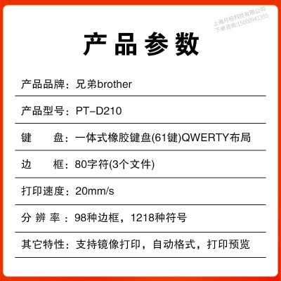 兄弟标签打印机PT-D210/PT-E115b家用手持小型便携贴纸线缆标签机图2