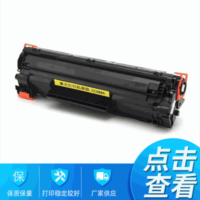 cc388硒鼓 碳粉盒激光打印机晒鼓 办公耗材适用 易加粉388A硒鼓图3