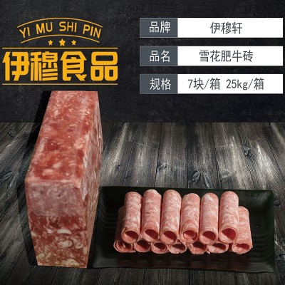 清真雪花肥牛砖火锅食材涮锅商用批发调理冷冻牛肉片厂家批发餐饮图2