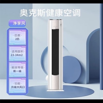 奥克斯立式空调 风量大 装饰美观 高效节能 售后服务有保障图3