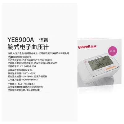 鱼跃8900A腕式电子血压计家用智能语音量手腕血压测量仪器高精准图3
