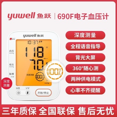 鱼跃电子臂式血压计YE690F高精准血压测量仪家用语音血压仪YE655D图3