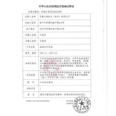 艾科血脂测试卡（干化学法）五项检测仪家用试纸甘油三酯总胆固醇图4