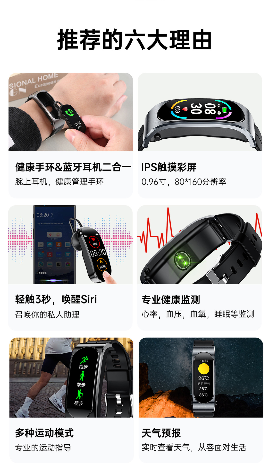 二合一耳机手环