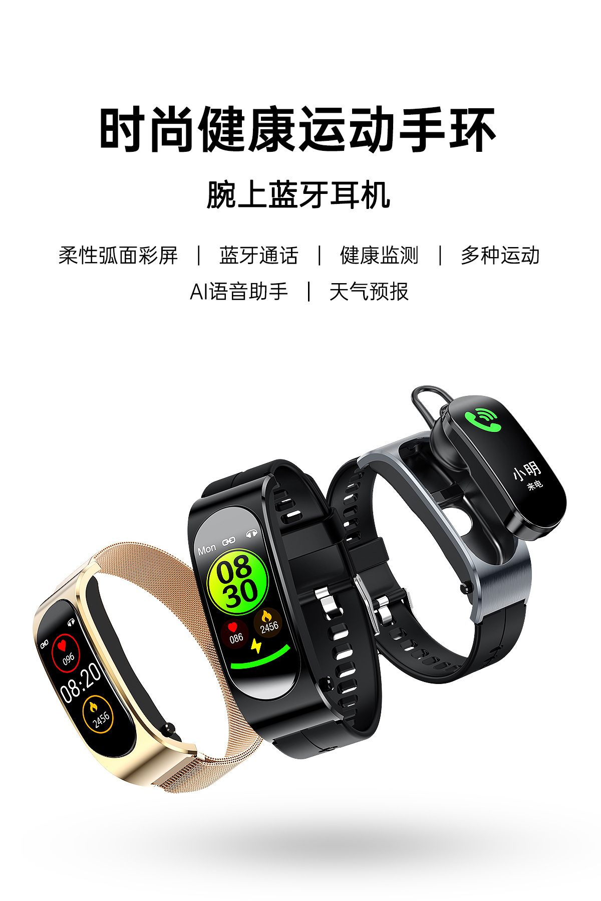 二合一耳机手环