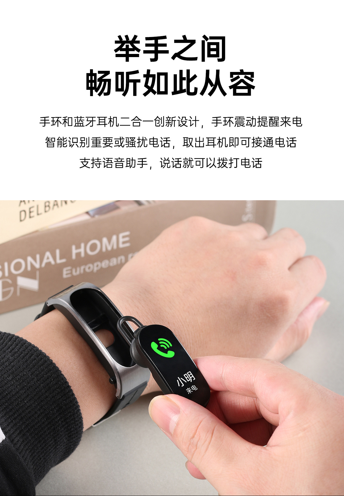 二合一耳机手环