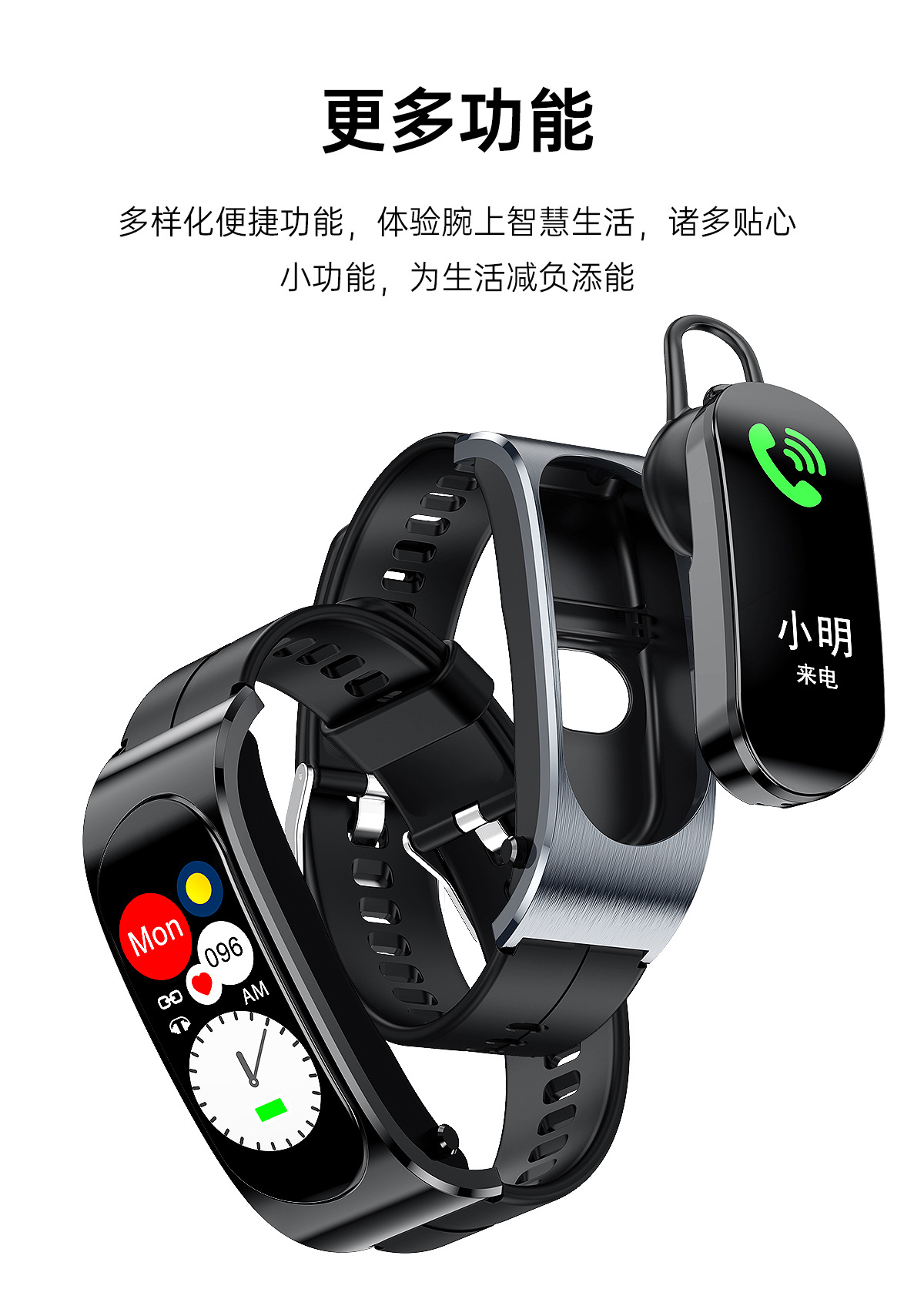 二合一耳机手环