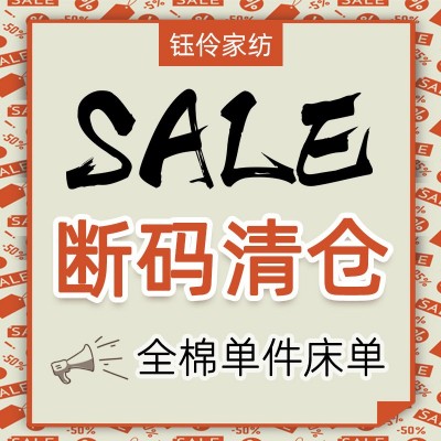 断码特价花色随机厂家批发全棉床单单件单人学生缩水双人纯棉被单图4