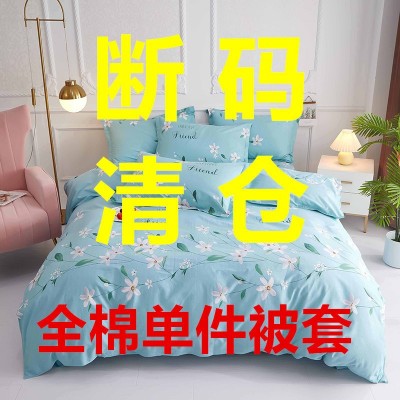厂家批发断码特价清仓花色随机单人学生全棉被套单件双人纯 棉被罩图4