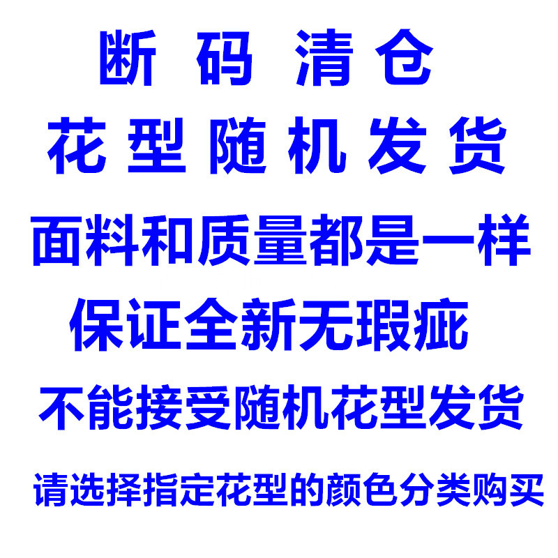断码清仓