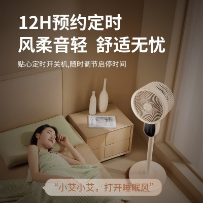 美国小猪新款空气循环扇立式电风扇家用落地扇静音智能语音大风力图5