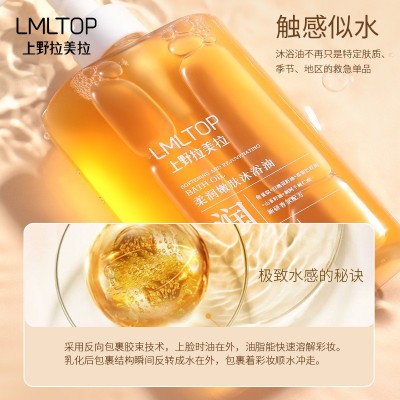 LMLTOP 全新柔润嫩肤植萃沐浴油250ML 植物精油保湿补水以油养肤图3