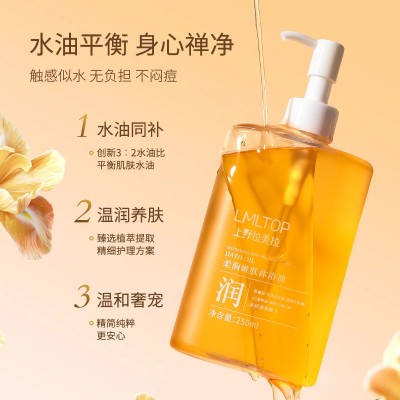 LMLTOP 全新柔润嫩肤植萃沐浴油250ML 植物精油保湿补水以油养肤图2