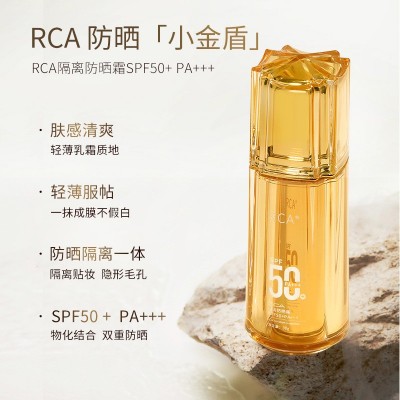 RCA隔离防晒霜SPF50+PA+++隔离防晒霜二合一 防紫外线面部防晒乳图3