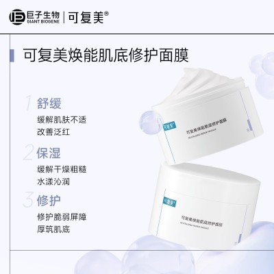 可复美焕能肌底修护面膜冰淇淋涂抹式面膜补水保湿透亮官方旗舰店图3