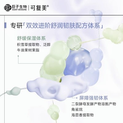 可复美焕能肌底修护面膜冰淇淋涂抹式面膜补水保湿透亮官方旗舰店图2