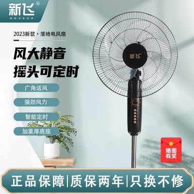 新飞风扇 家用电风扇 立式大风落地扇 定时摇头风扇 礼品批发风扇图2
