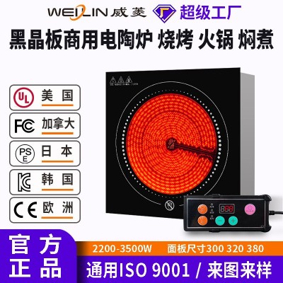 威菱超级工厂2000-3500W商用电陶炉大功率火锅烧烤焖煮批 发定制图2