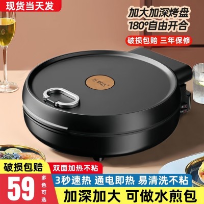 电饼铛加深双面加热烙饼锅家用多功能早餐圆饼机悬浮式煎烤代发图4