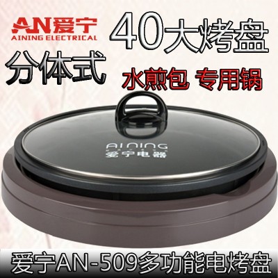 爱宁509单面电饼铛家用加大加深电烤盘大容量可拆洗分离式烤盘图5