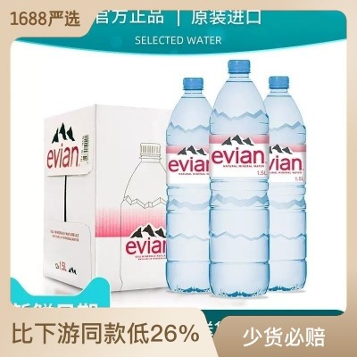 法国进口evian依云天然矿泉水500ml*24瓶整箱批发弱碱性饮用水图3